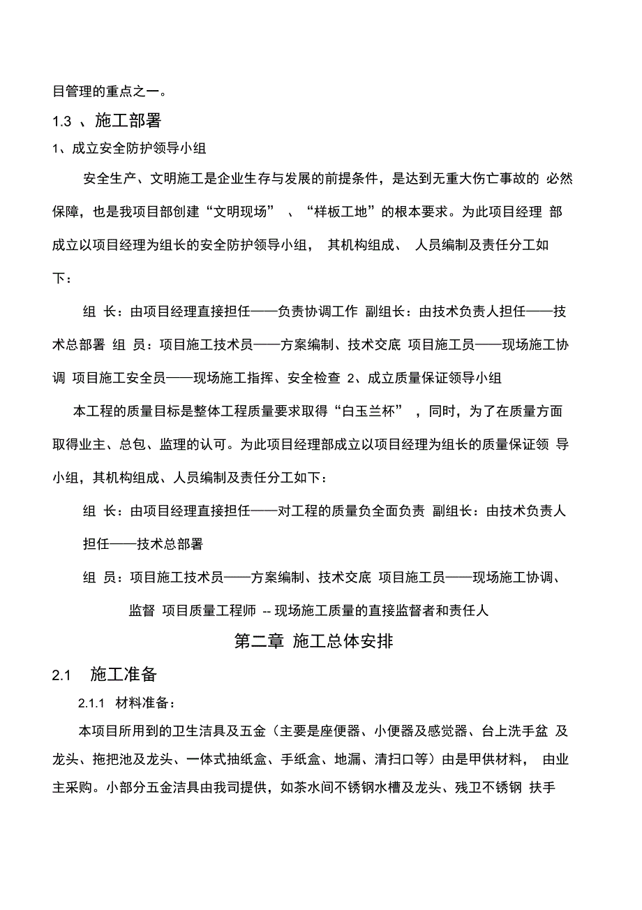 卫生洁具及零星五金安装方案设计_第4页