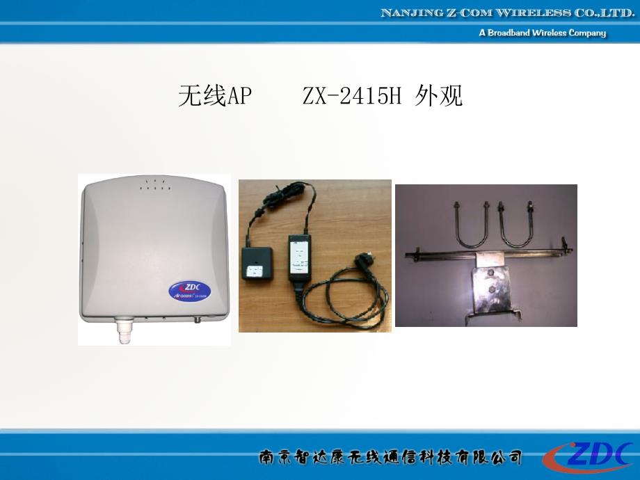 ZDC无线产品2415H_第2页