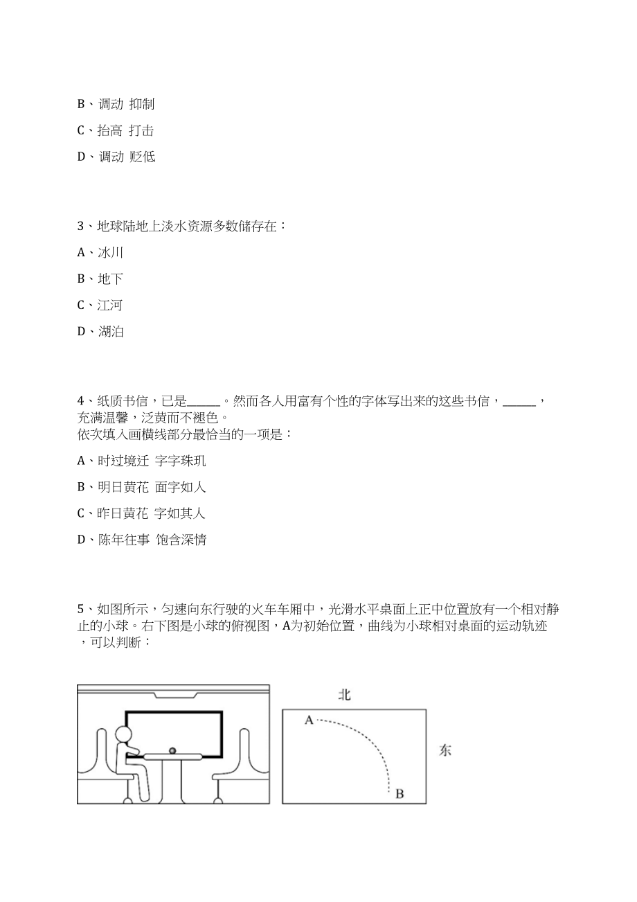 2023年07月浙江绍兴市人民医院第三次社会招考聘用17人笔试历年难易错点考题荟萃附带答案详解_第2页