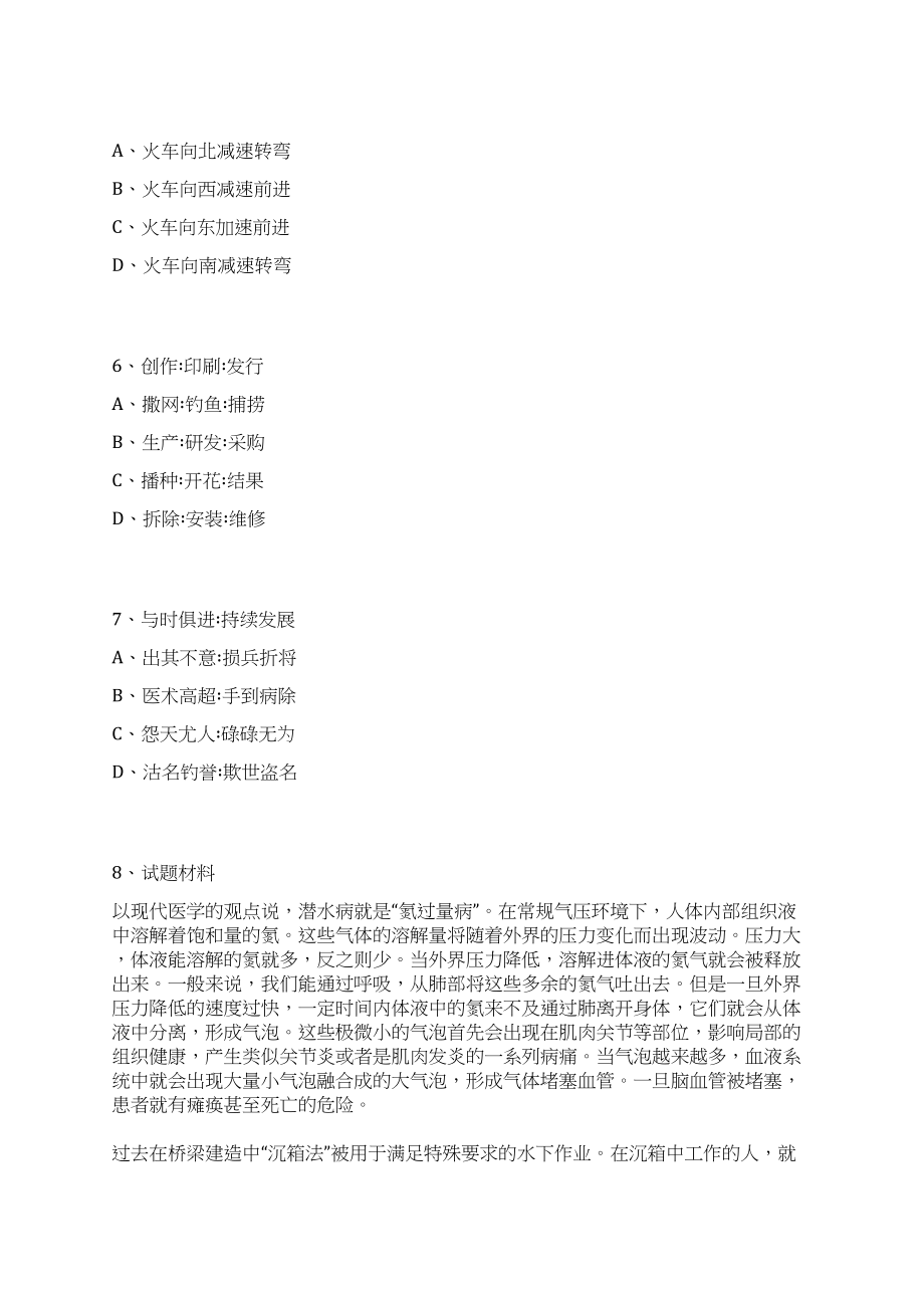 2023年07月浙江绍兴市人民医院第三次社会招考聘用17人笔试历年难易错点考题荟萃附带答案详解_第3页