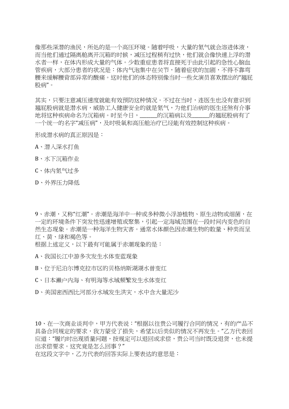 2023年07月浙江绍兴市人民医院第三次社会招考聘用17人笔试历年难易错点考题荟萃附带答案详解_第4页