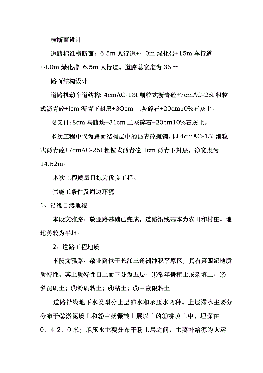 &amp;amp#215;&amp;amp#215;道路沥青砼摊铺工程施工组织设计-doc22fyj_第2页