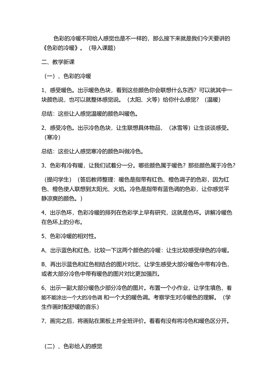 色彩的冷暖[1].docx_第2页