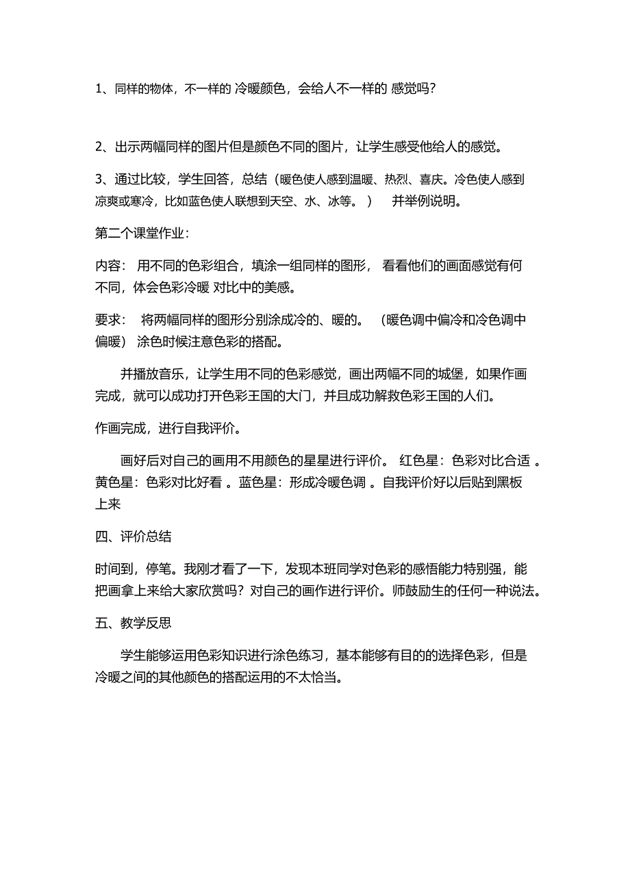 色彩的冷暖[1].docx_第3页