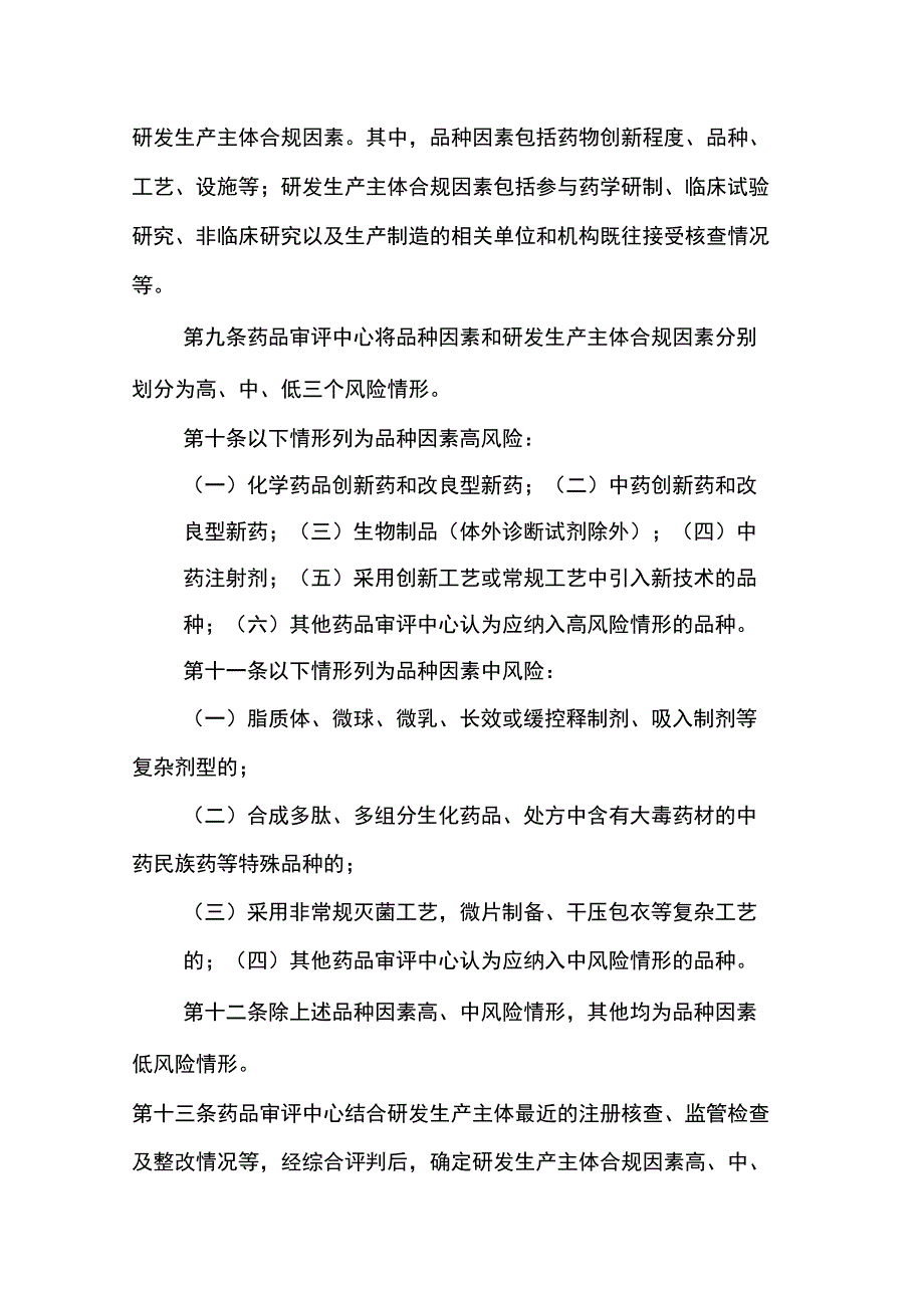 《药品注册核查检验启动原则和程序管理规定》(征求意见稿)_第3页