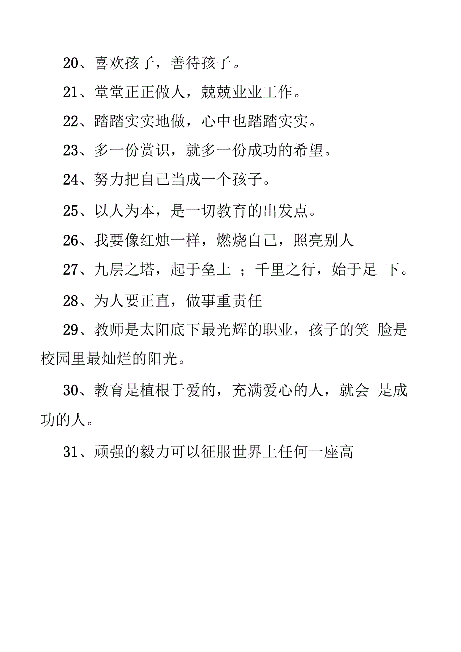 优秀教师个人座右铭_第4页