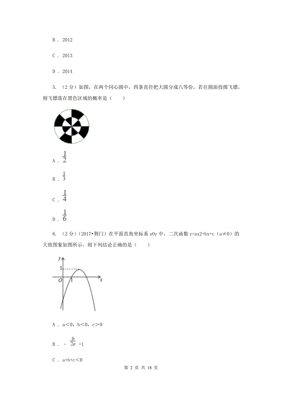 河北大学版2019-2020学年九年级上学期数学第一次月考试卷I卷.doc_第2页