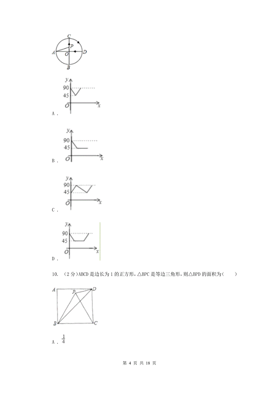 河北大学版2019-2020学年九年级上学期数学第一次月考试卷I卷.doc_第4页