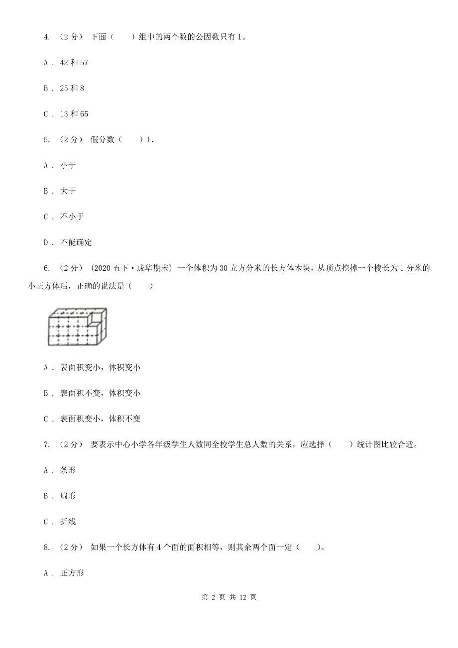 广州市荔湾区五年级下学期数学期末试卷_第2页