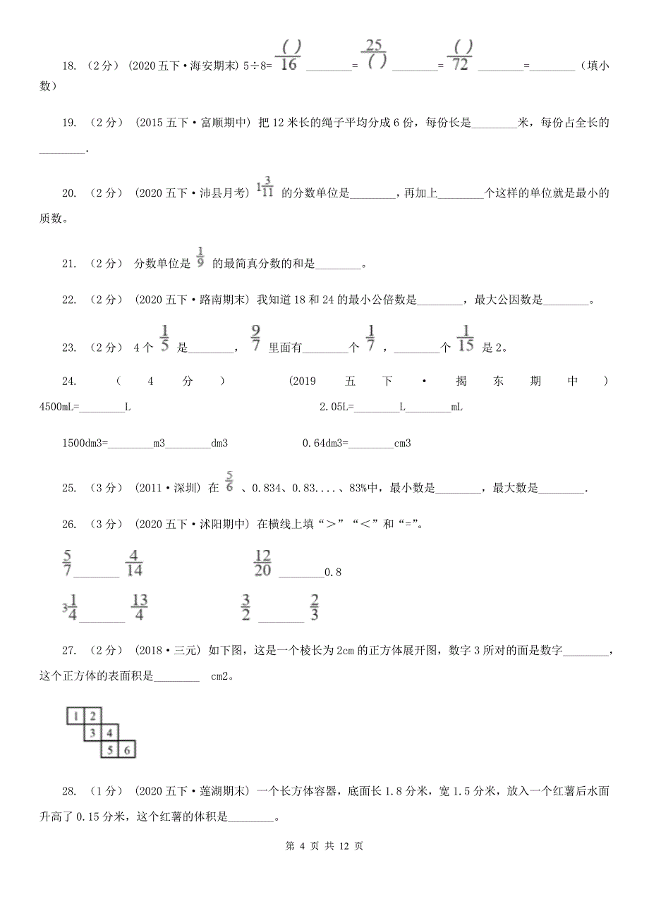 广州市荔湾区五年级下学期数学期末试卷_第4页