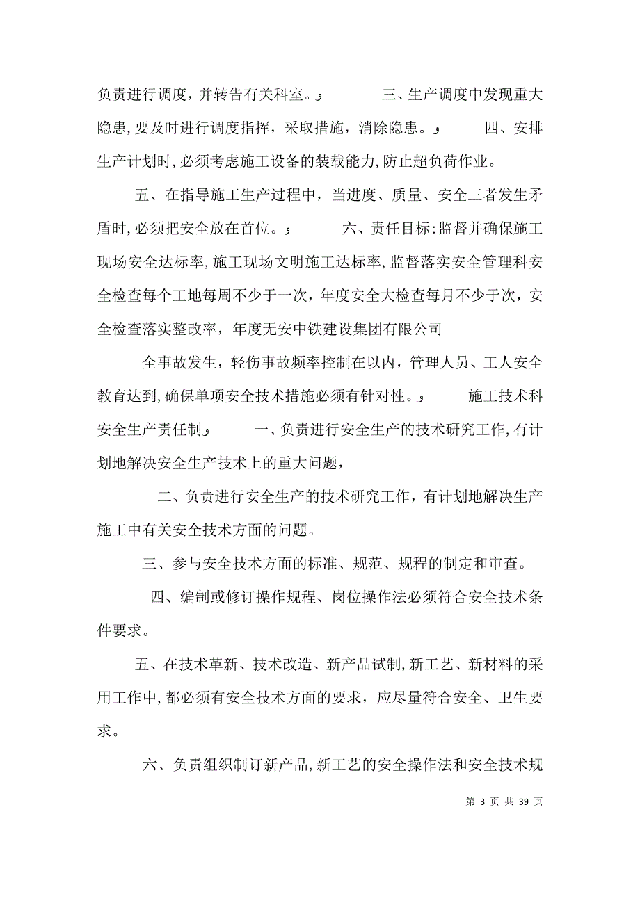 总包单位安全生产责任制_第3页