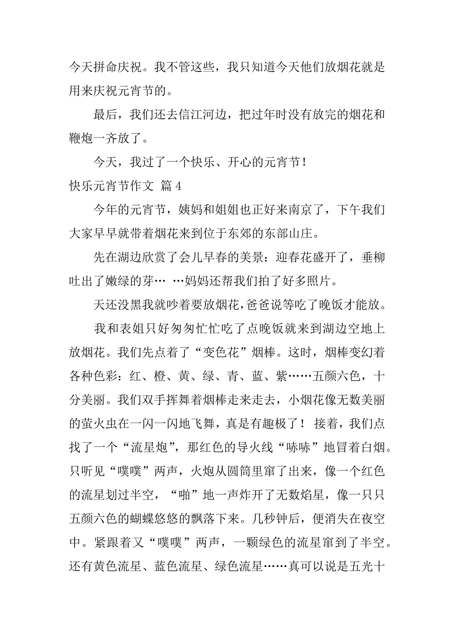 2024年关于快乐元宵节作文篇_第4页