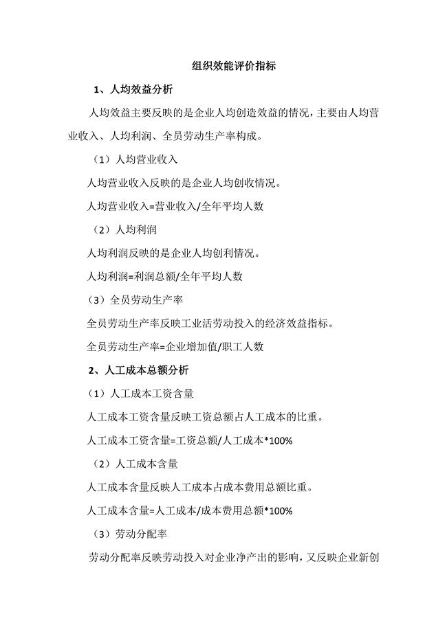 组织效能评价指标.docx