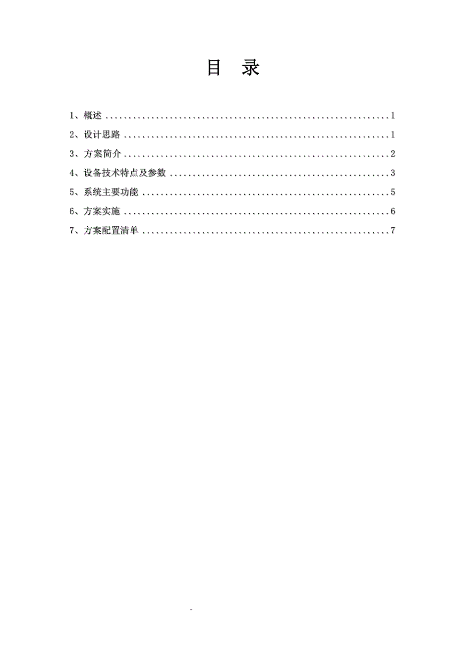 配网智能锁控管理技术方案.doc_第2页