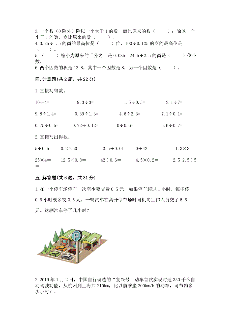 西师大版五年级上册数学第三单元-小数除法-测试卷精品带答案.docx_第2页