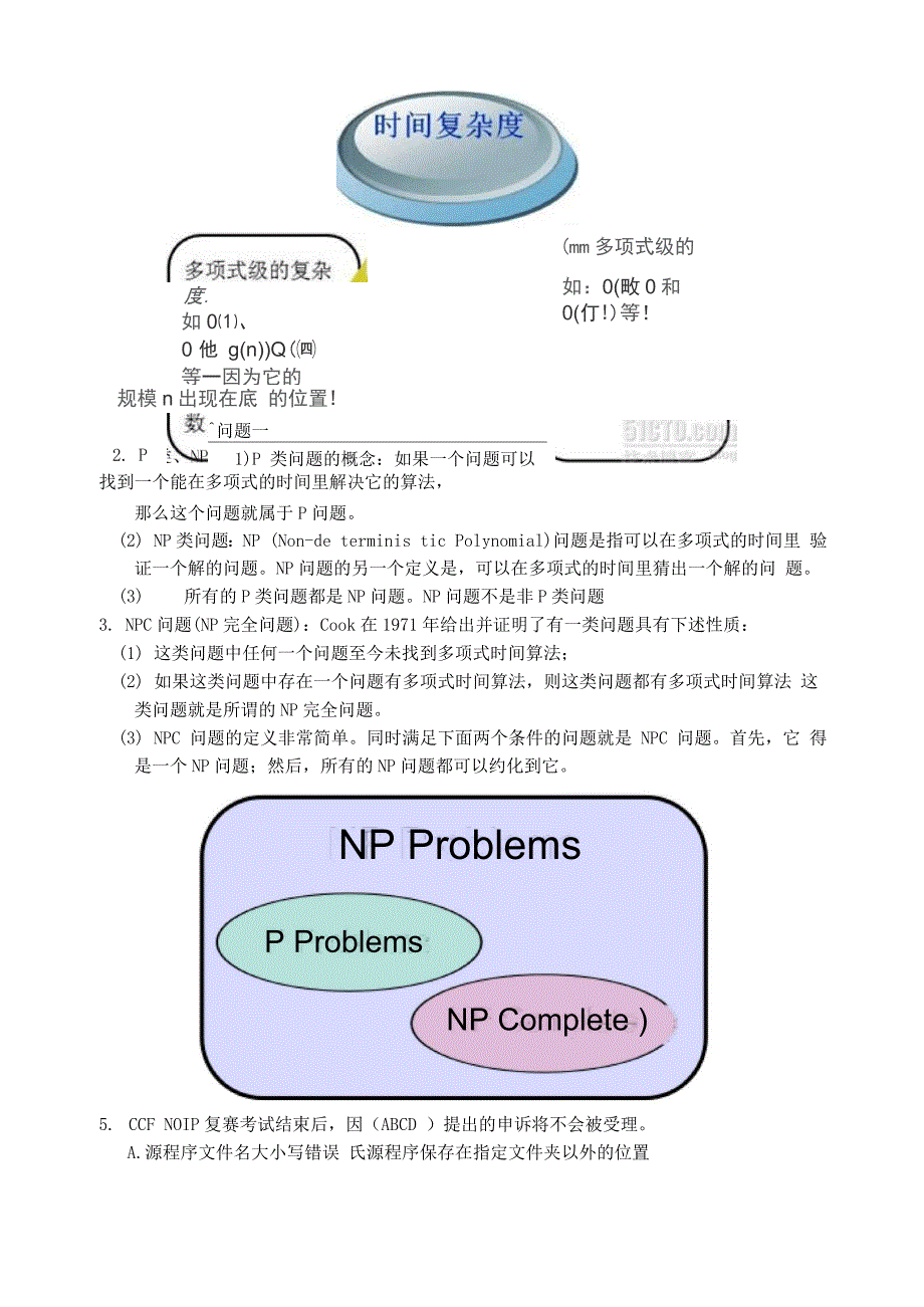 2013NOIP初赛提高组试题解析_第5页