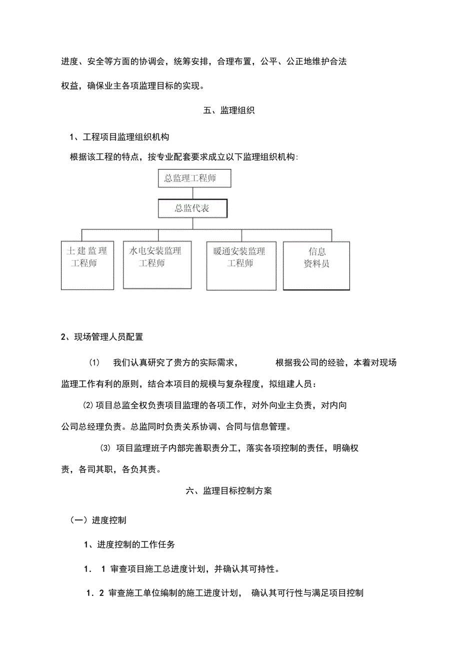 七都水韵监理规划_第5页