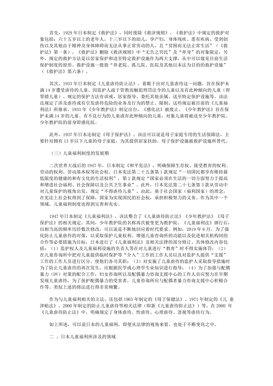日本儿童福利制度与儿童福利设施_第2页