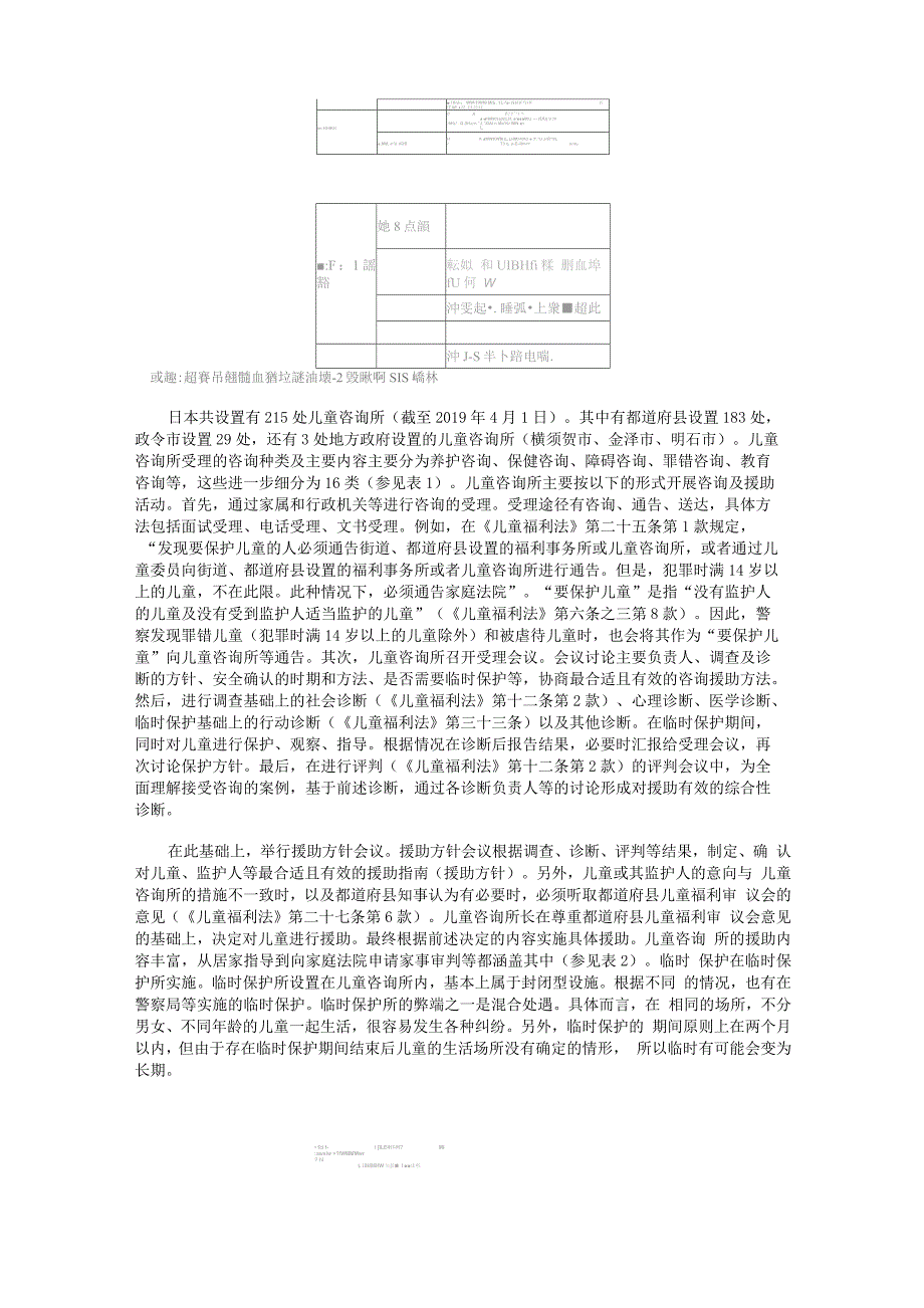 日本儿童福利制度与儿童福利设施_第4页