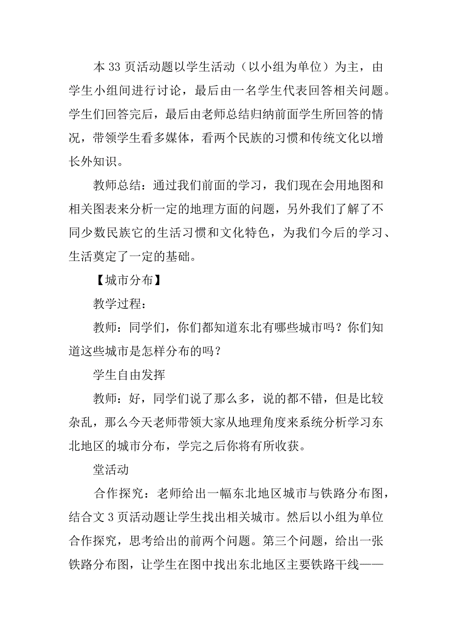 八年级地理下册东北地区的人口与城市分布复习教案_第4页