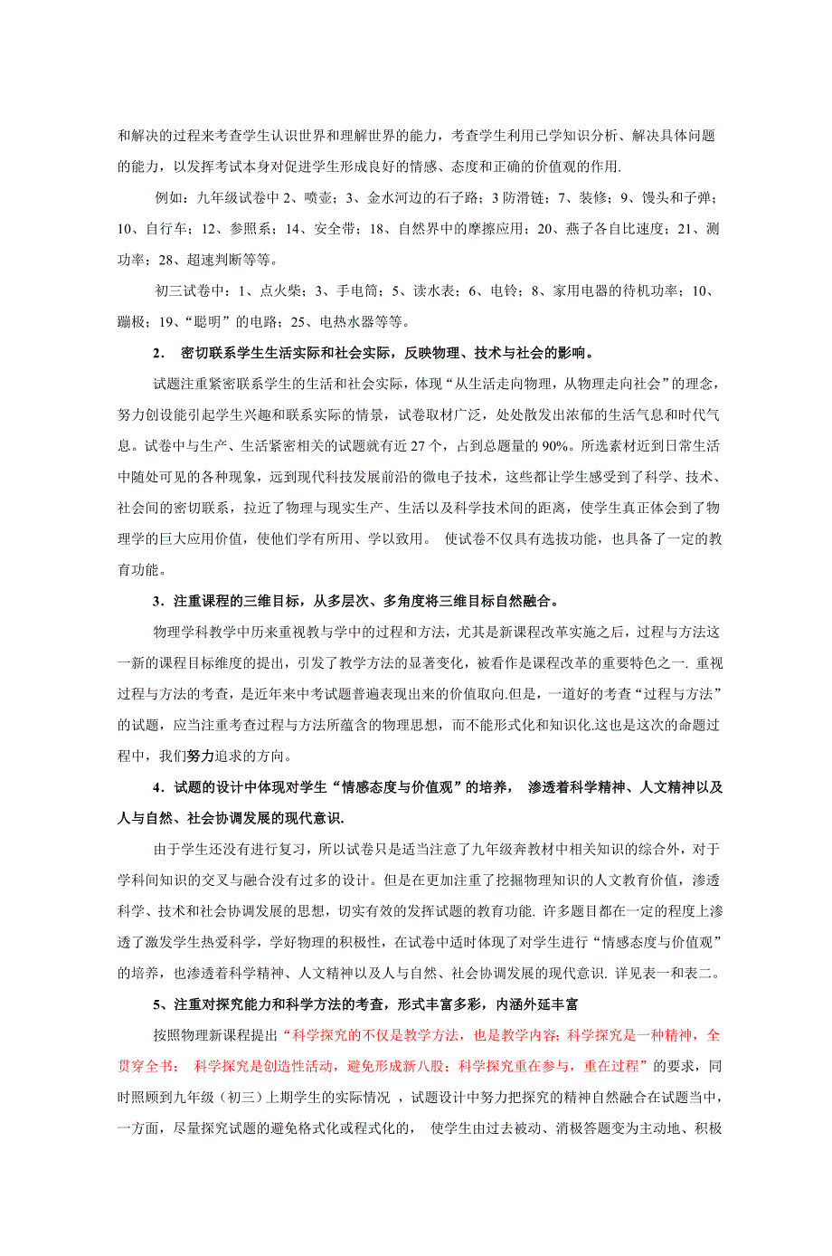 物理学科试卷分析(讲稿).doc_第2页