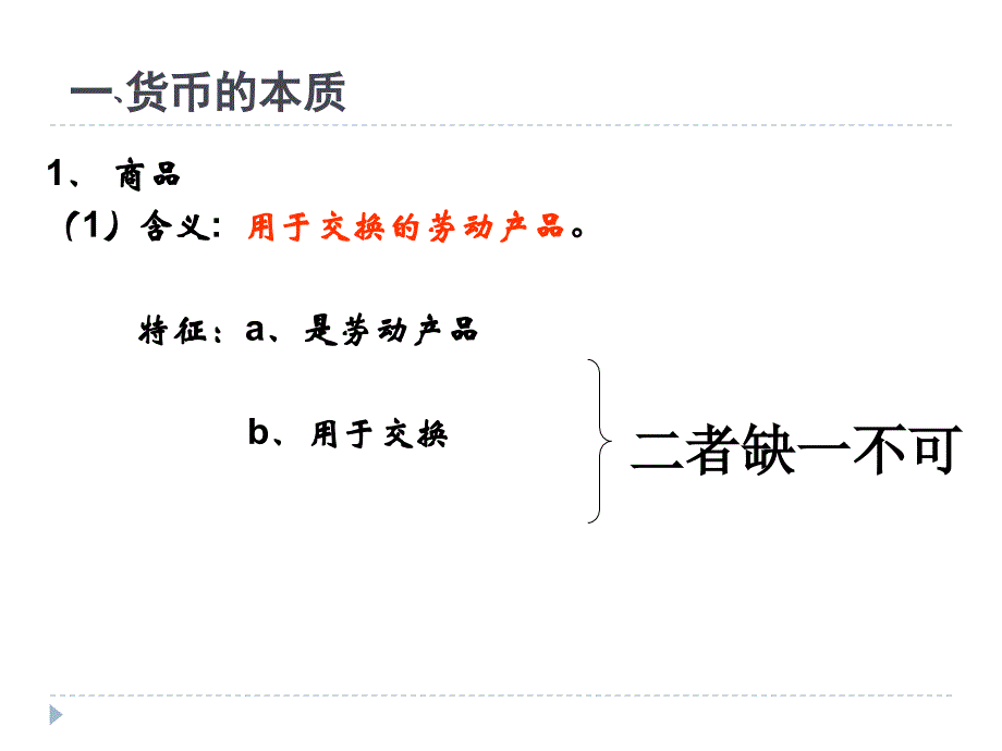 揭开货币的神秘面纱精品教育_第4页