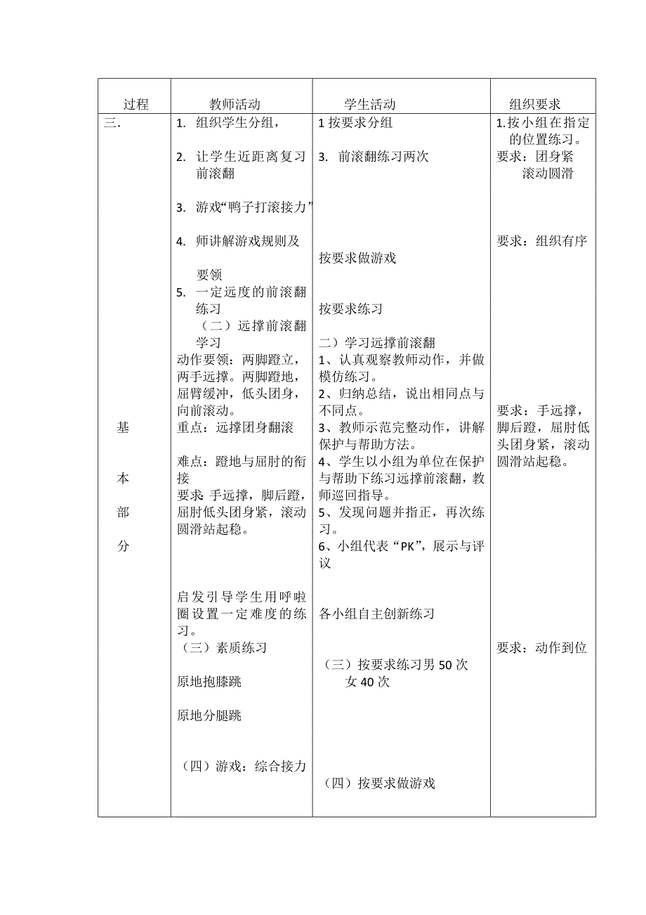 远程前滚翻教案吴改过.doc_第2页