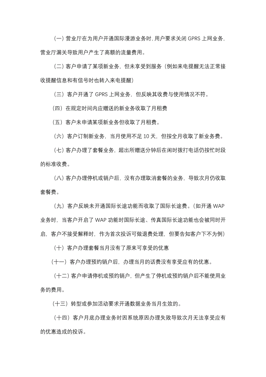 服务窗口可现场解决的常见投诉类型.doc_第2页