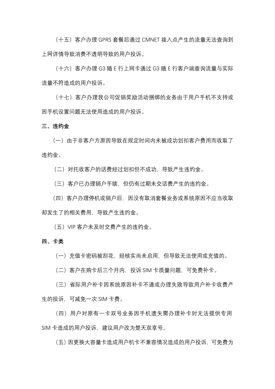 服务窗口可现场解决的常见投诉类型.doc_第3页