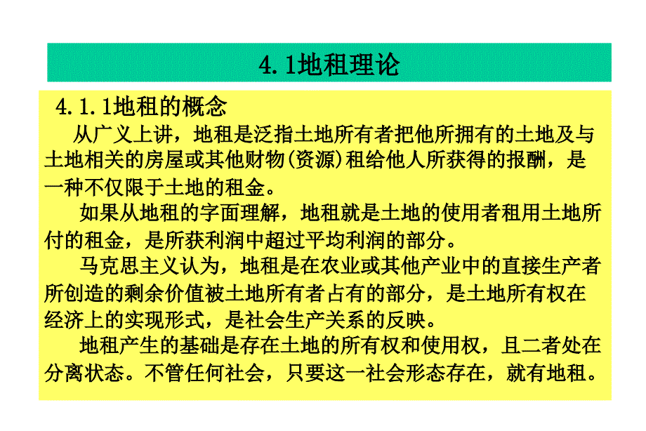 地租理论地价理论与房地产价格的空间分布_第2页