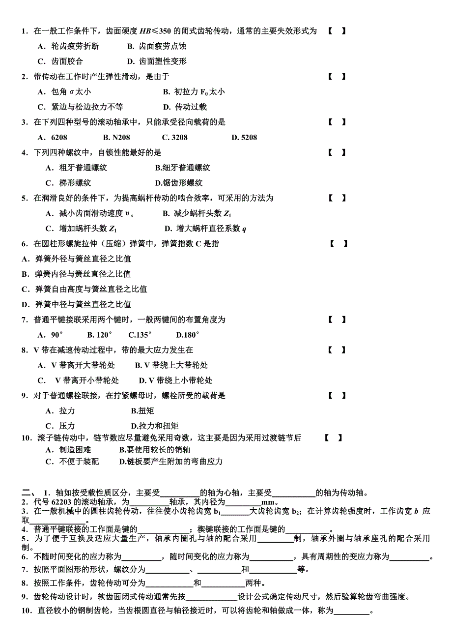 机械设计考试试题及其答案_第1页