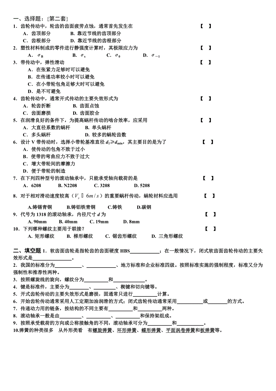 机械设计考试试题及其答案_第3页