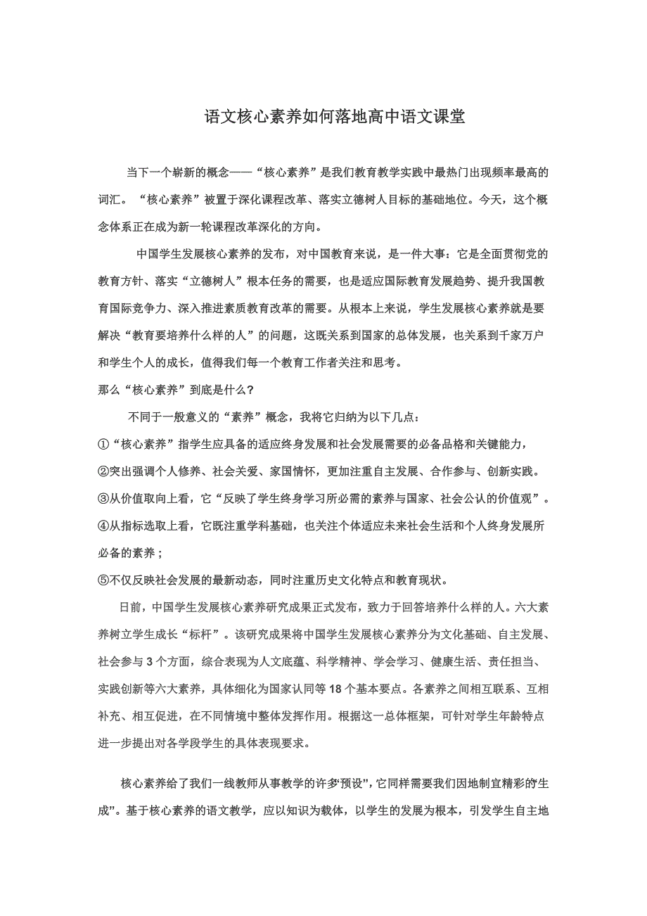 语文核心素养如何落地高中语文课堂.doc_第1页