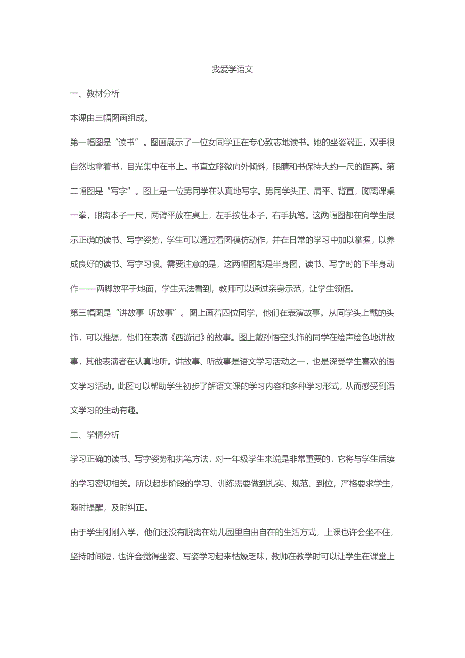 我爱学语文[105].docx_第1页