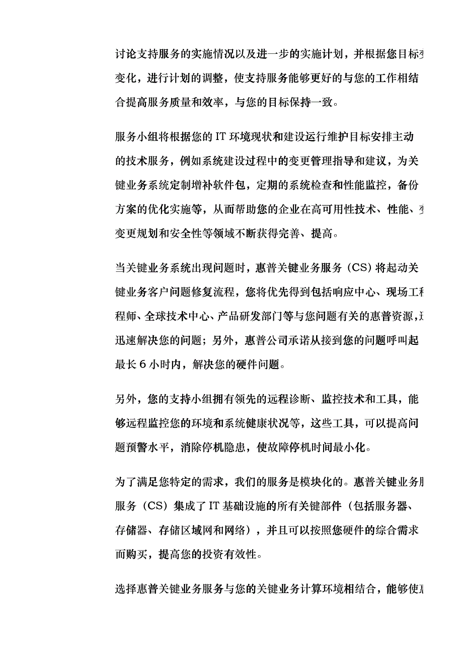 惠普关键业务服务_第2页