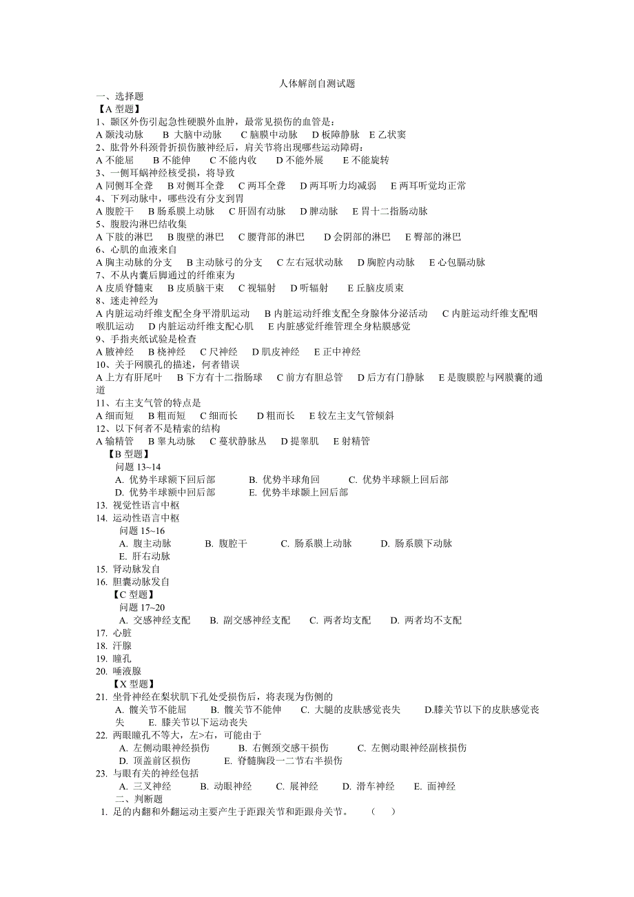 医学临床三基考试题、.doc_第1页