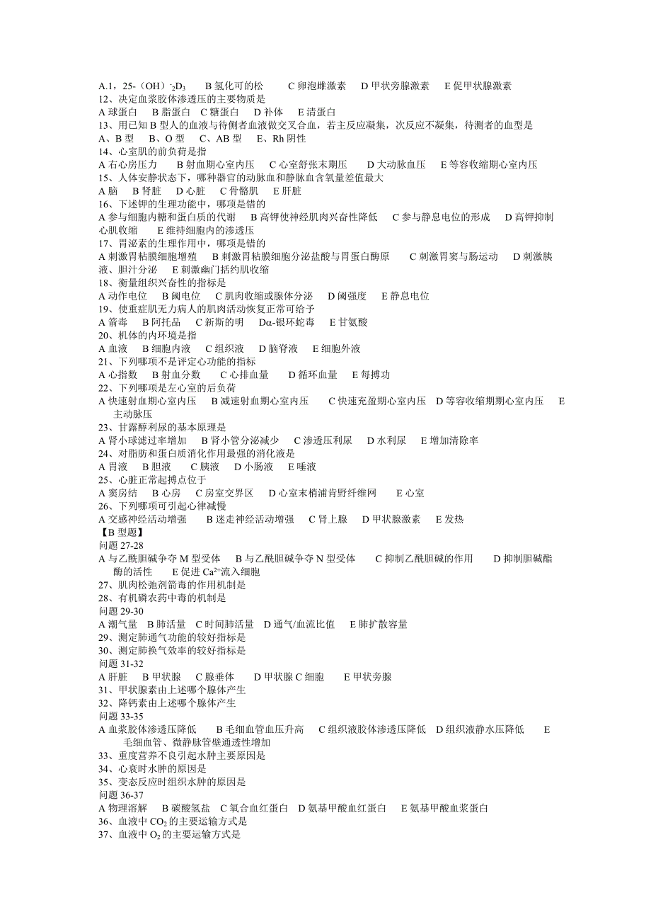 医学临床三基考试题、.doc_第3页