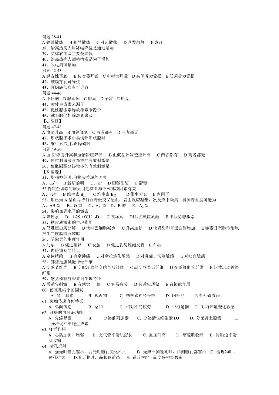 医学临床三基考试题、.doc_第4页