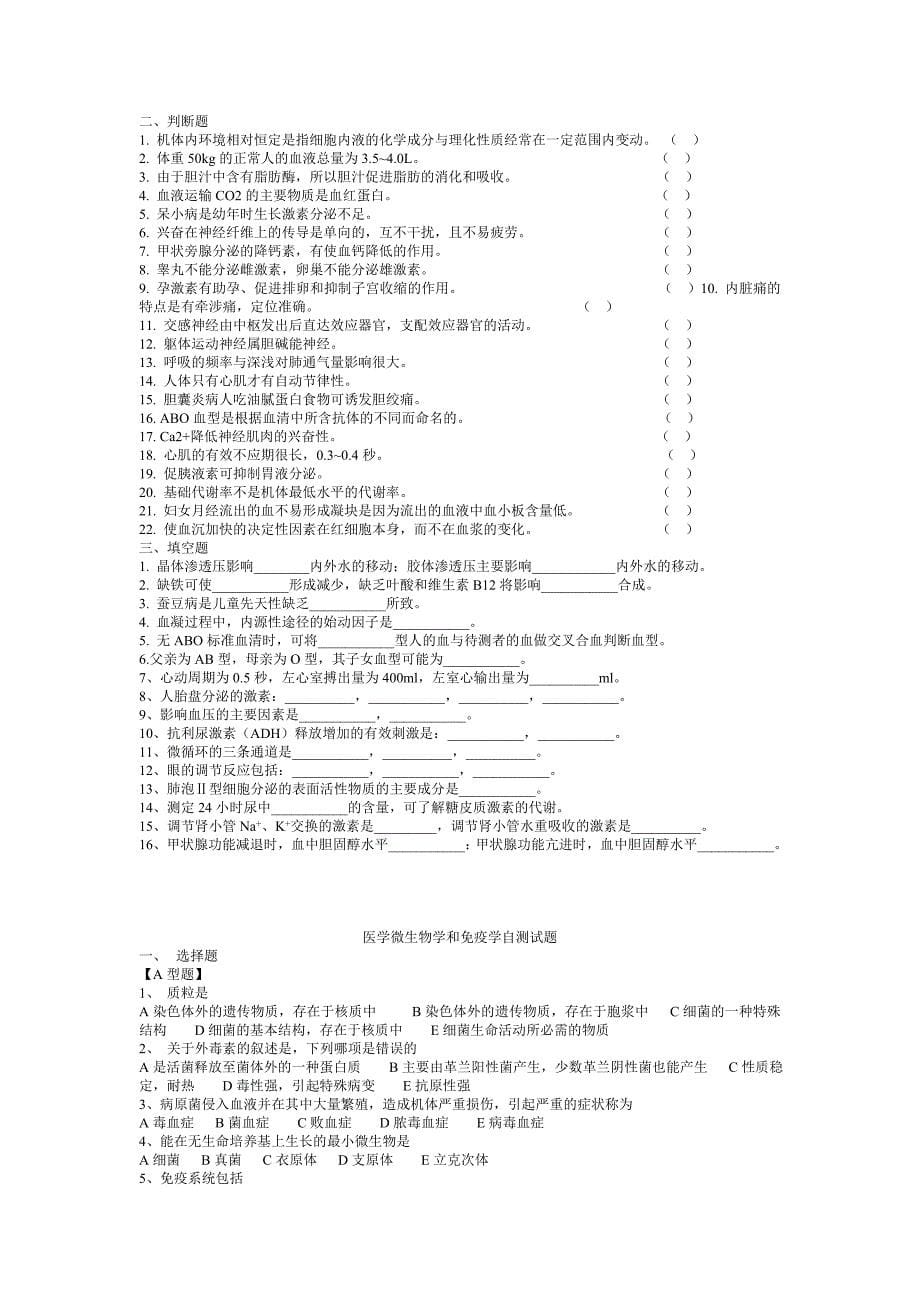 医学临床三基考试题、.doc_第5页