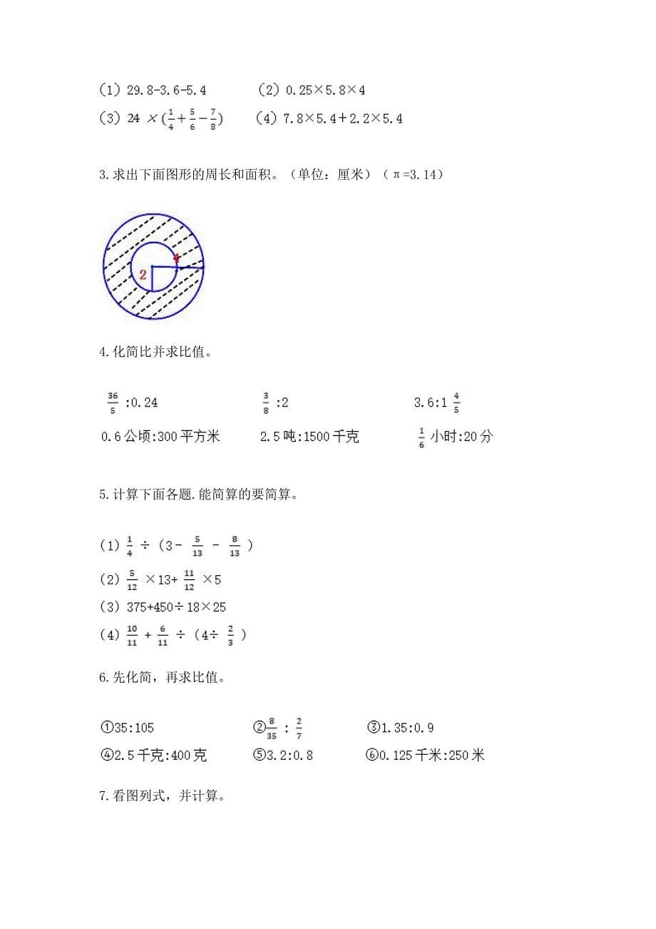 人教版小学数学六年级上册重点题型专项练习重点班.docx_第5页