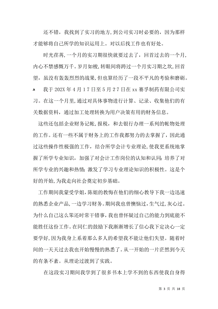 关于顶岗实习自我鉴定模板汇总9篇_第3页