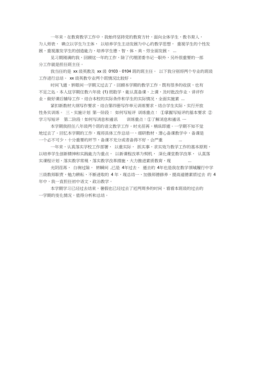 2016年二年级数学上半年教学总结_第2页