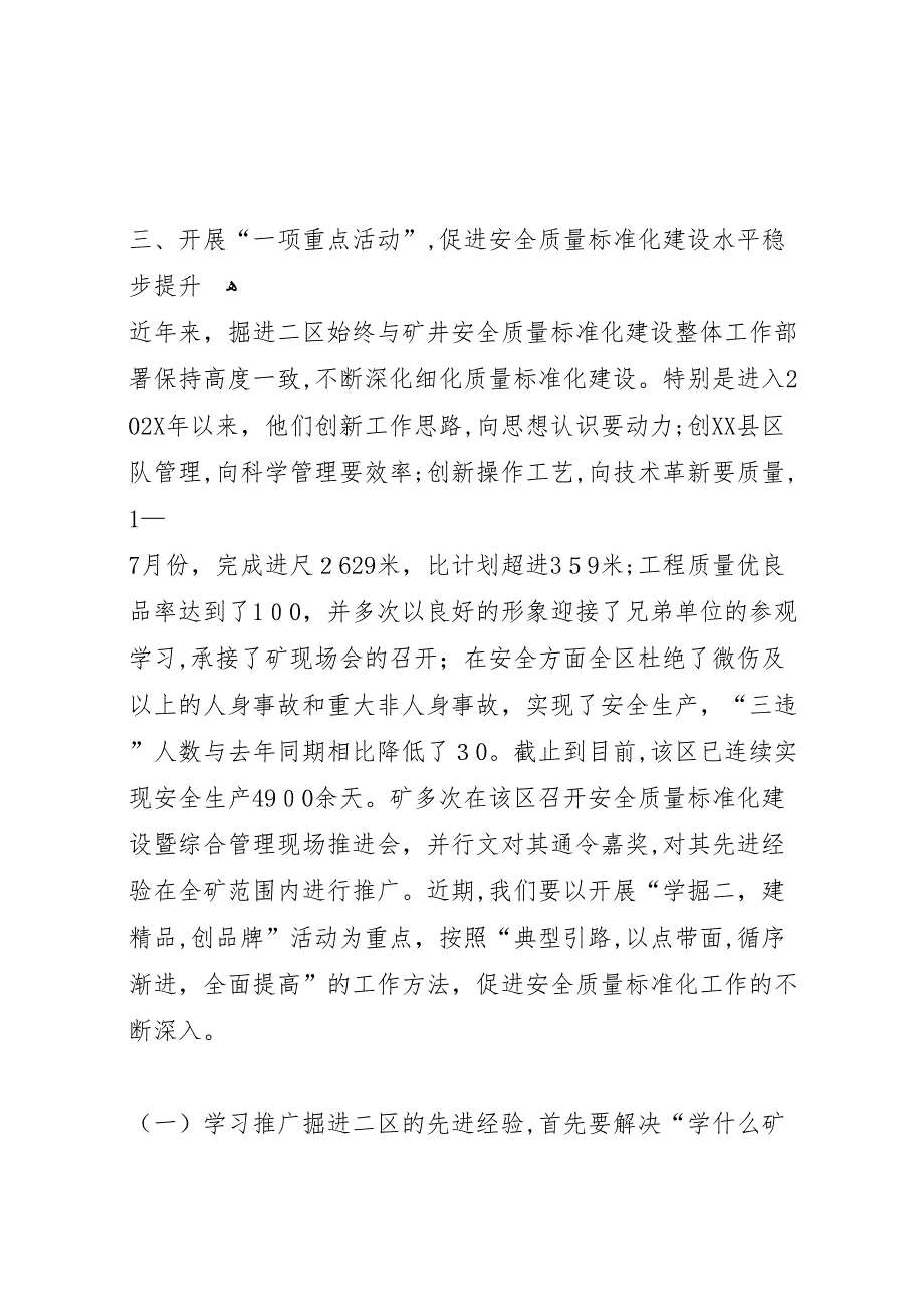 矿井安全质量标准化建设经验材料_第4页