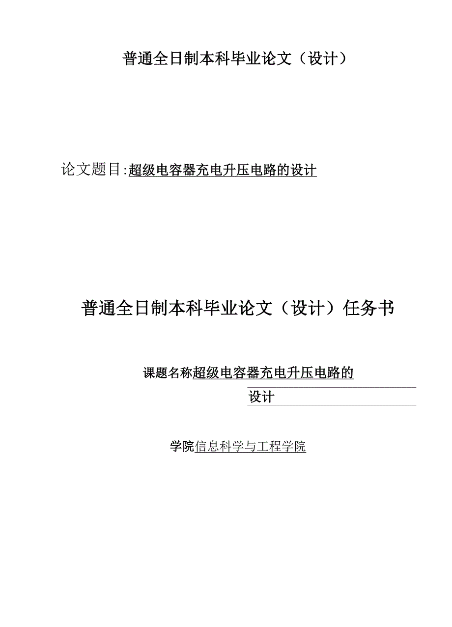 超级电容器充电升压电路论文_第1页