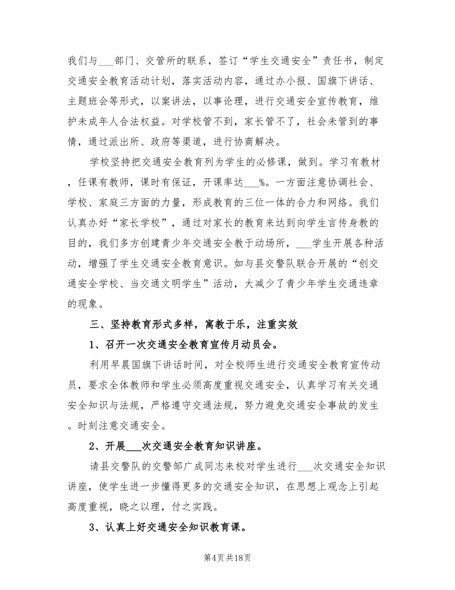 2022年学校交通安全教育工作总结_第4页