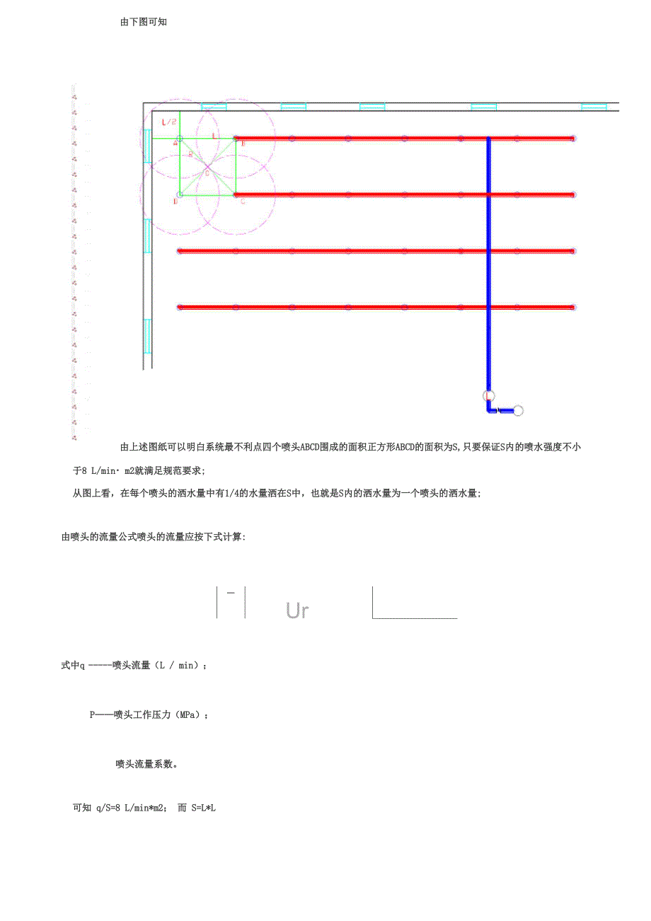 喷淋水力计算_第3页