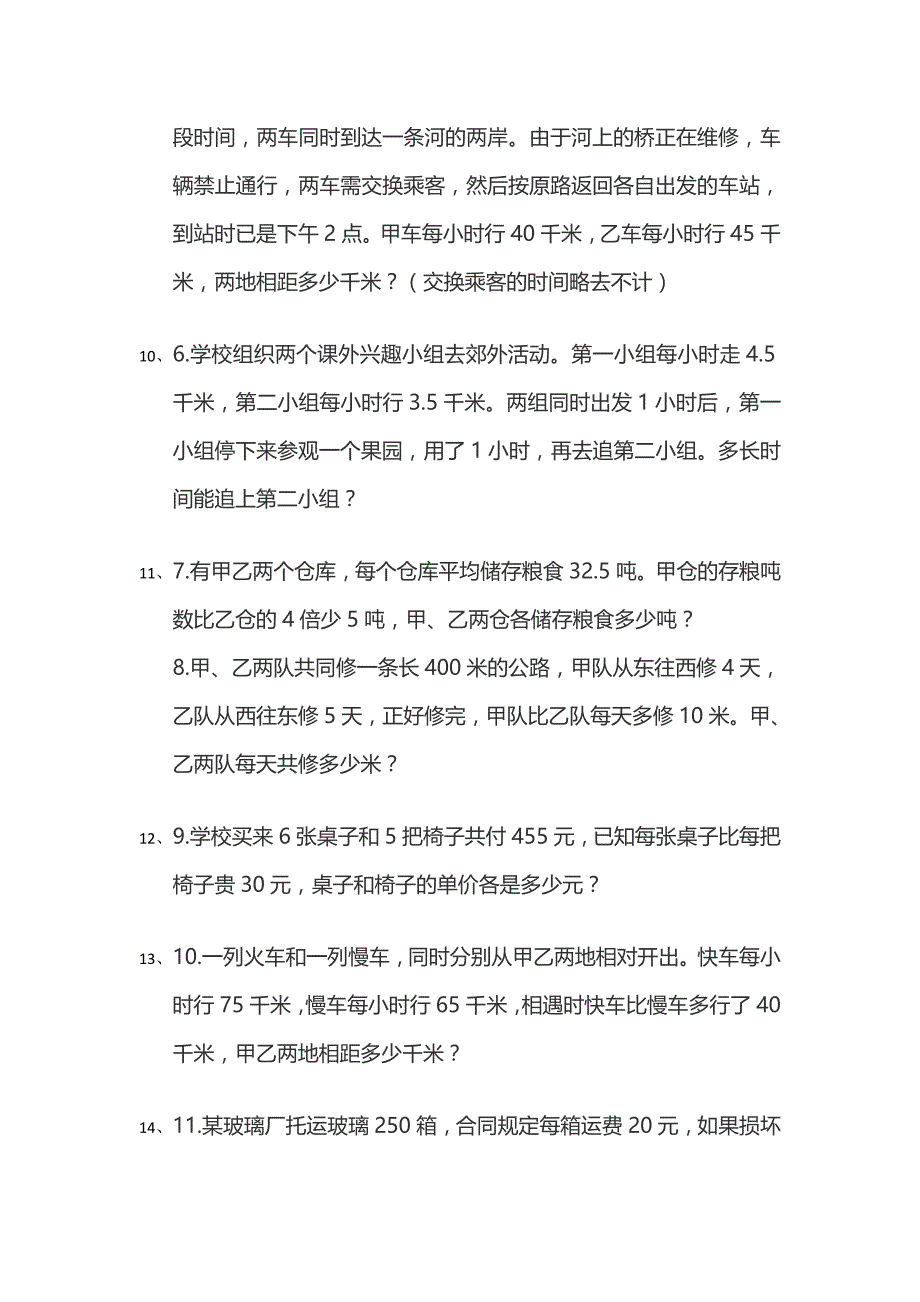 五年级上半学期奥数题_第4页