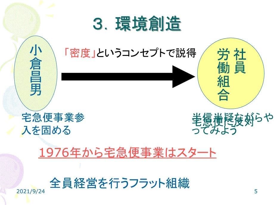 运输宅配便事业_第5页