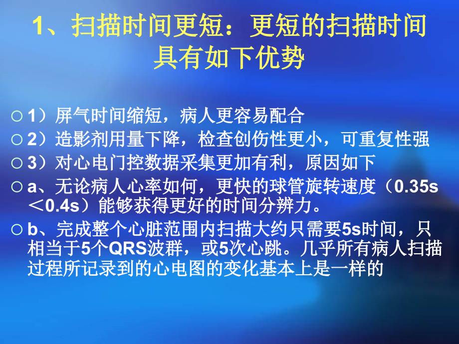 64排螺旋ct新技术的临床应用_第3页