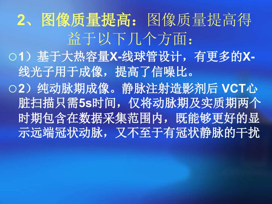 64排螺旋ct新技术的临床应用_第4页